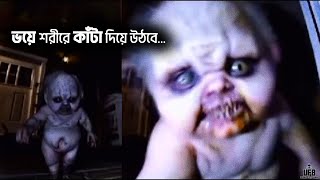 এমন ভুতুড়ে ঘটনা দেখলে ভয়ে কলিজা কেঁপে উঠবে - এপিসোড 10। real ghost video