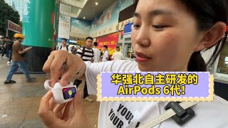 华强北抢先发布 AirPods 6代，带显示屏的耳机，功能比苹果还要多