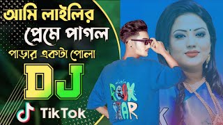 কমেডি  ডান্স  এন্ড কোটুক  - আমি লাইলির প্রেমে পাগল পাড়ার একটা পোলা - -  প্লিজ সার্চক্রাইব মাই চেনাল