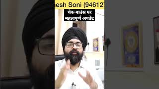 चेक बाउंस पर महत्वपूर्ण अपडेट |Hindi | 2022 |Dr. Jinesh Soni