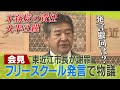 【フル公開】フリースクール発言の東近江市小椋正清市長が謝罪 不適切な発言だと「思う」「思っていない」発言が二転三転？(2023年10月25日)