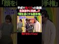 平成に起きた生放送での放送事故① shorts お笑い