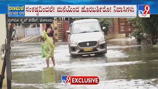 Bengaluru's Rainbow Drive Layout Flooded | ಹೇಳತೀರದಾಗಿದೆ ರೈನ್  ಬೋ ಡ್ರೈವ್  ಜನರ ಸಂಕಷ್ಟ