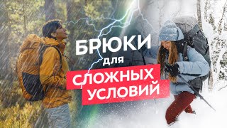 Мембранные штаны: кому нужны и как выбрать?