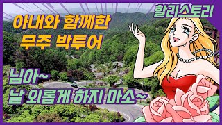 할리스토리-(1편) 이게 라이딩이야~ 등산이야|말티재|도마령|무주