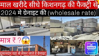 माल खरीदे सीधे किशनगढ़ की फैक्ट्री से। granite। granite factory kishangarh। granite Tiles। 2024price