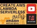 TAMIL HOW TO CREATE AN AWS LAMBDA USING SERVERLESS FRAMEWORK | InterviewDOT