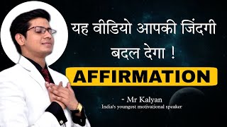 यह वीडियो आपकी learning capability को बढ़ा देगा || by Mr Kalyan @KalyanSuccessworld