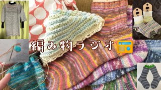 【編み物ラジオ📻】Feen＆Elfen🧦編みながら🎶