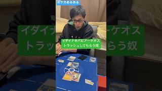 【ポケカあるある】イダイナキバにアーケオストラッシュしてもらう奴#shorts