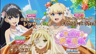 【とあるIF】3周年前にゲコ太を搾り取られる花嫁ガチャ第2弾【とある魔術の禁書目録 幻想収束】