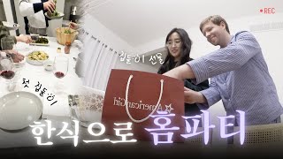 🇺🇸 새집에서 첫 홈파티! 새주방에서 요리 브이로그👩🏻‍🍳 ㅣ 집들이 준비, 겟레디, 코스트코 ㅣ 미국에서 집짓기