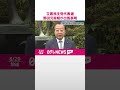 【立憲民主党代表選】野田元首相が出馬表明 枝野氏に続き2人目 shorts