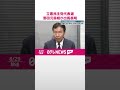 【立憲民主党代表選】野田元首相が出馬表明 枝野氏に続き2人目 shorts