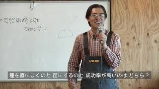 【自然栽培】「自然栽培畑を始めるポイント」関野先生に聞いてみました。