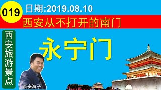 【西安海子】西安南门永宁门。是西安古城四门之一