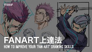 【有料級】FANART上達法 | \