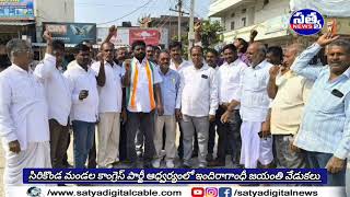 || సిరికొండ మండల కాంగ్రెస్ పార్టీ ఆధ్వర్యంలో ఇందిరాగాంధీ జయంతి వేడుకలు ||