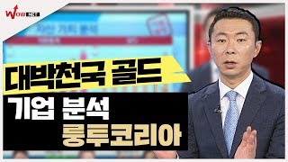 [조민규] 기업 분석 - 룽투코리아 #12/3