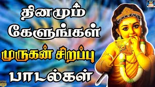 தினமும் காலையில் கேட்கும் முருகன் பக்தி பாடல்கள் | Murugan Devotional Songs | Murugan Tamil Songs.