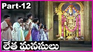 Letha Manasulu  - Telugu Full Movie Part-12 - Haranath, Jamuna, Geethanjali