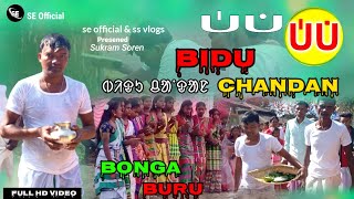 BIDU CHANDAN BONGA BURU||ATU GHORANEGI|| NEW SANTHALI VIDEO 2023