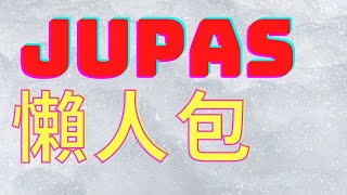 必看! 2022 JUPAS 懶人包(下)︳一片睇哂所有放榜重要事項!