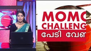 ബ്ലൂ വെയിൽ ഗെയിമിന് ശേഷം വീണ്ടും ഭീതി പരത്തുന്ന മോ മോ ഗെയമിന് എതിരെ കേരള പൊലീസ്