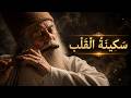 Rumi's secret flute melody: listen to this ancient sound to heal all your pain