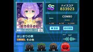 【D4DJグルミク】はじまりの奏 [EXPERT 11+]（譜面確認）【D4DJ Groovy Mix】