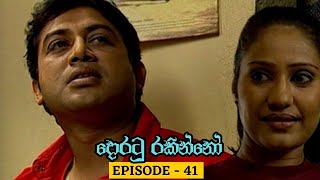 Doratu Rakinno | Episode 41 - (2023-07-20)