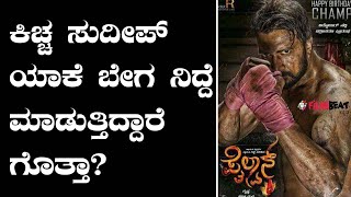 ಕಿಚ್ಚ ಸುದೀಪ್ ಬಿಚ್ಚಿಟ್ರು ಫೈಲ್ವಾನ್ ಅನುಭವ | FILMIBEAT KANNADA