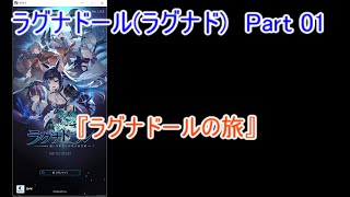 【ラグナド】マイクラ統合版コマンダーの『ラグナドールの旅』【ゆっくり】