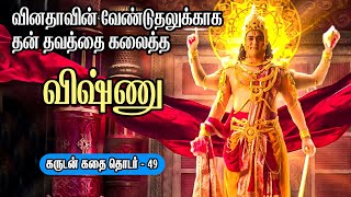 கருடன் - தொடர் 49 | garuda serial tamil | கருடா சீரியல் தமிழ்