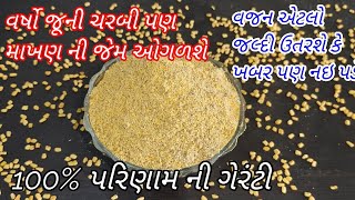 રોજ ૧ ચમચી આ ફાકી ૧  અઠવાડીયા માં જ ૧૦ કિલો વજન ઉતારશે/Weight loss faki ni rit/vajan utarva na upay