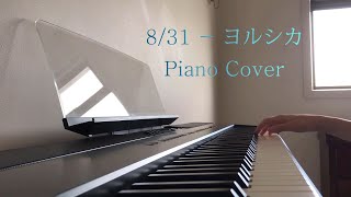 8/31 - ヨルシカ (Piano Cover) Yorushika