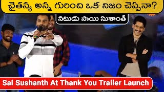 చైతన్య అన్న గురించి ఒక నిజం చెప్పనా? - నటుడు సాయి సుశాంత్ *Launch | Telugu OneIndia