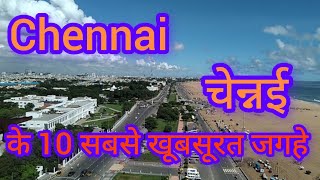 Best Place To Visit In Chennai ||चेन्नई के 10 सबसे खूबसूरत जगहे ||Chennai|| Bahar Uddin t a