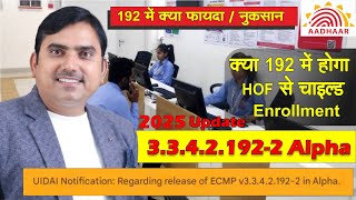 ecmp version 192-2 update, kya 192-2 me hoga child enrollment, aadhar software update news