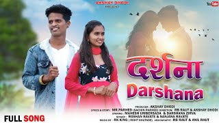 Darshana | दर्शना | Darshana Zirva | Mahesh Umbersada | Roshan Ravte | Sanjana Ravte|Full Vedio Song