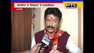 Gurdaspur By-election|BJP SADCandidate Swaran Salariaspeaks up on allegations of Political Opponents