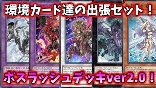 【遊戯王マスターデュエル】複数の環境カード達と勇者出張パーツを混ぜた「ボスラッシュver2 0」！グッドスタッフデッキの勢いは止まらない！【ゆっくり実況】