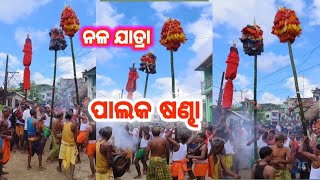 ଭାଦ୍ରବ ମାସର କୃଷି ଭିତ୍ତିକ ପର୍ବ ନଳ ନାଚ || Bhadrava of the month Agri culture Inner Festival pipe Dance