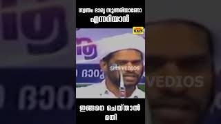 സ്വന്തം ഭാര്യ ചൊറുക്ക് ഉണ്ടോ എന്ന് നോക്കാൻ ഇങ്ങനെ ചെയ്താൽ മതി #salimfaizy