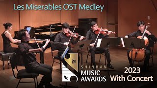 [23 With 박해림] Les Miserables OST Medley