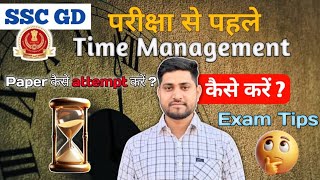 SSC GD EXAM 2025 | पेपर को कैसे Attempt करें और Time manage कैसे करें 🔥📚 Shahrukh Khan AIR 01