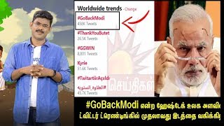 #GoBackModi சொன்னது மனிதர்கள் #WelcomeModi சொன்னது எந்திரங்கள் | #IvanThanthiran