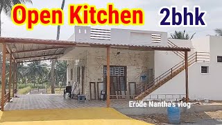 2200 Sqft Open Kitchen வைத்து 30 லட்சத்தில் 2 BHK  வீடு