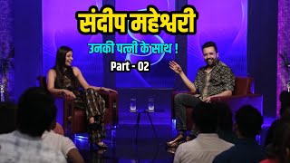 संदीप महेश्वरी अपनी पत्नी के साथ ! | Sandeep Maheshwari Live Session With Her Wife ! | Part 02