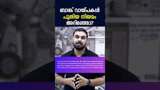 ബാങ്ക് വായ്പ ഉള്ളവർക്കെല്ലാം ഇനി ആശ്വാസം.പുതിയ നിയമം പ്രാബല്യത്തിൽ Bank loan new RBI rule #bankloan